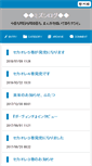 Mobile Screenshot of blog.setona.bitter.jp