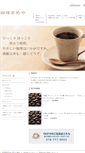 Mobile Screenshot of coffeemameya.bitter.jp